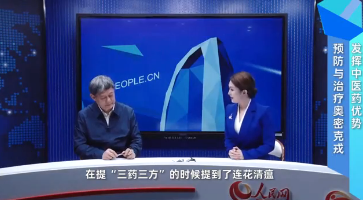 連花清瘟可以有針對性地治療新冠肺炎